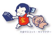 神奈川大会マスコットキャラクター