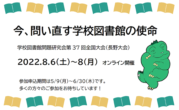 長野大会2022バナー