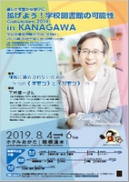 学図研2019神奈川大会講演チラシ