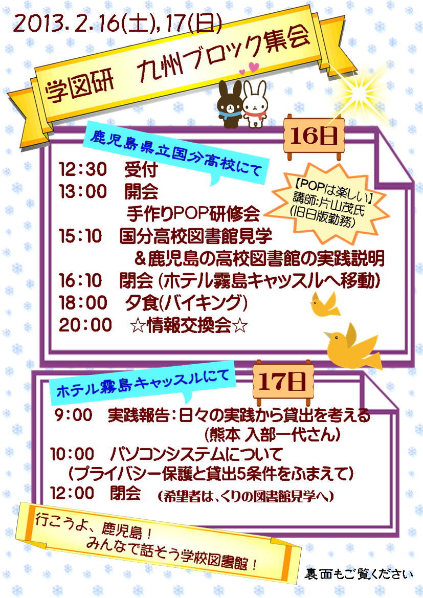 ブロック集会表