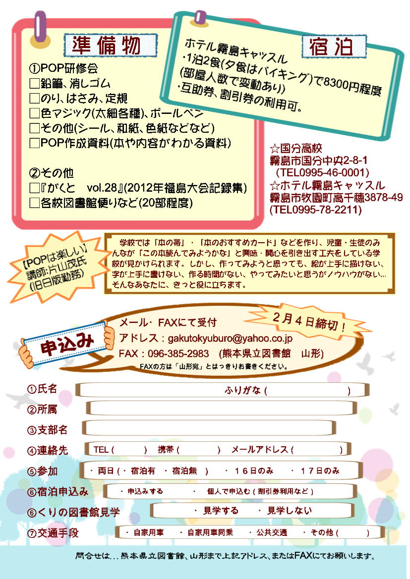 九州ブロック集会 裏