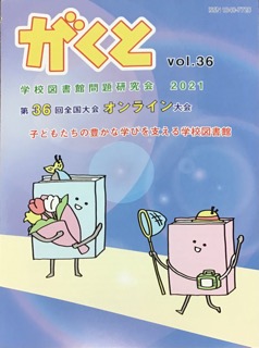 がくと36号 表紙