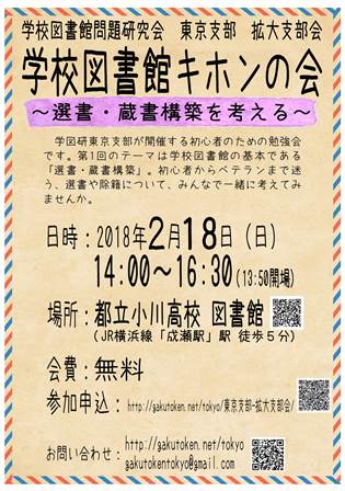 拡大支部会_キホンの会_選書・蔵書構築